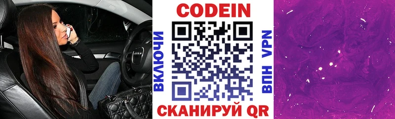 Кодеиновый сироп Lean напиток Lean (лин)  Бирск 